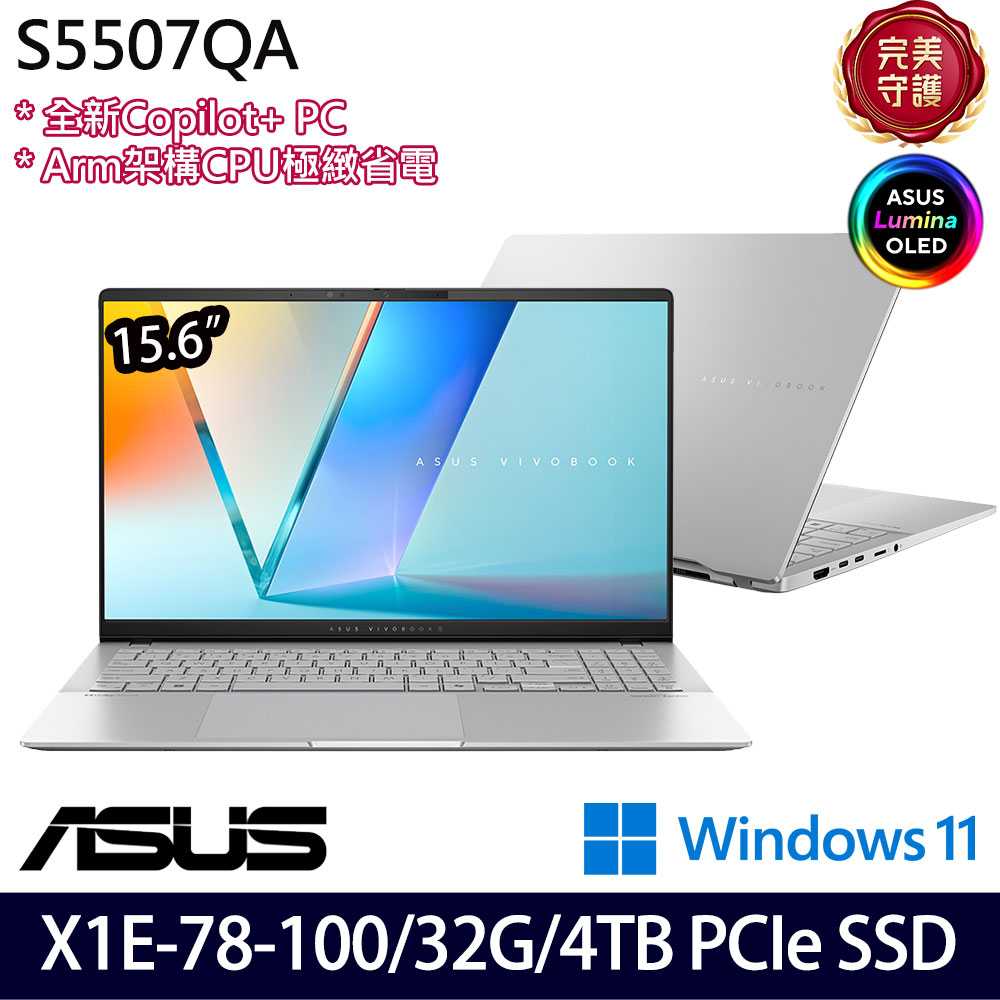 《ASUS 華碩》S5507QA-0078S1E78100(15.6吋3K/X1E 78 100/32G/4TB SSD/特仕版)