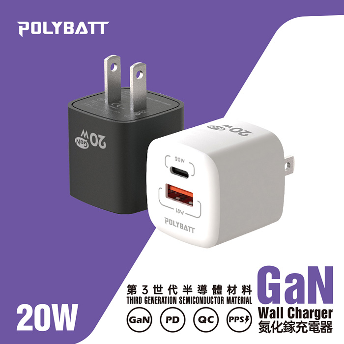 【Polybatt】GaN氮化鎵 20W 雙孔PD+QC 手機平板快速充電器 (白色)
