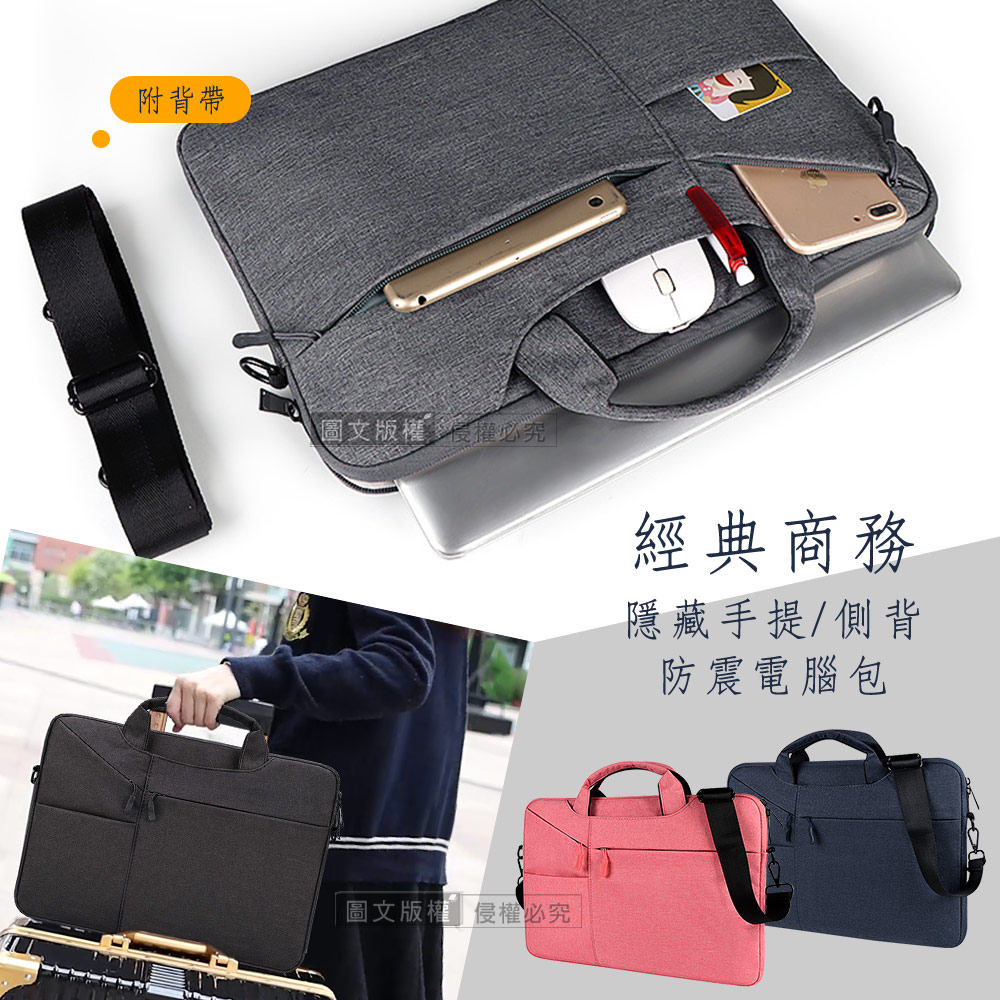 15.6吋 經典商務 隱藏手提 防潑水多層收納 側背內膽包 輕便平板筆電防震包(品格黑)