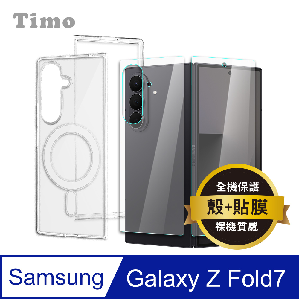 【Timo】SAMSUNG Galaxy Z Fold7 透明磁吸手機殼+高清水凝膜(軟膜) 二件組