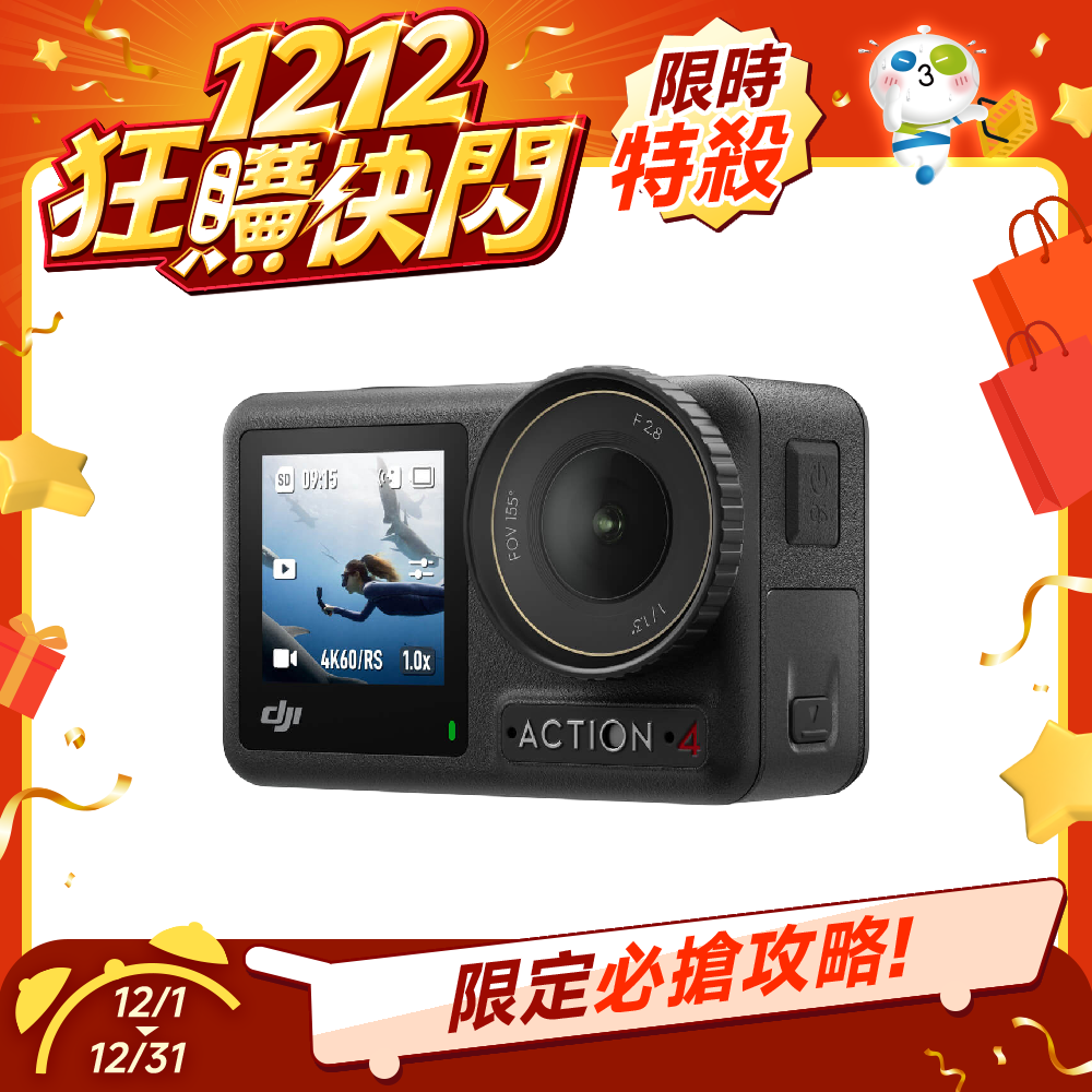DJI OSMO ACTION 4 標準套裝 運動相機