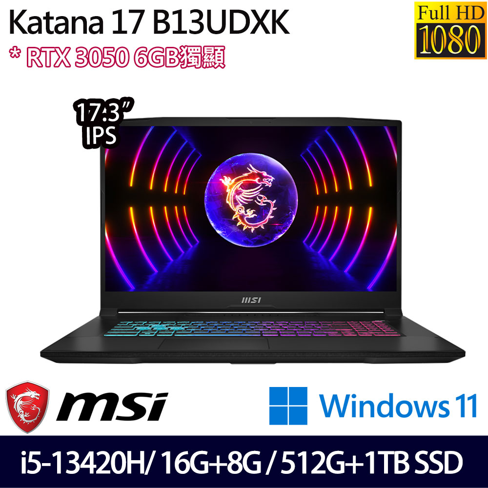 《MSI 微星》Katana 17 B13UDXK-1418TW(17.3吋FHD/i5-13420H/24G/512G+1TB/RTX3050/特仕版)
