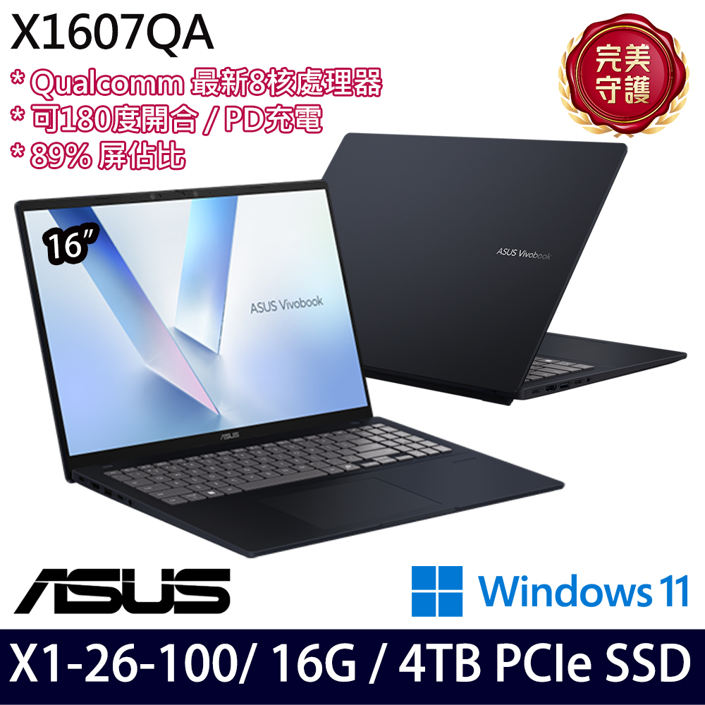 《ASUS 華碩》 X1607QA-0061B126100(16吋WUXGA/X X1 26 100/16G/4TB SSD/Win11/三年保/特仕版)