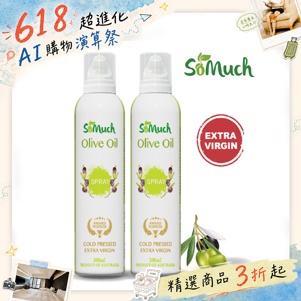 【壽滿趣-Somuch】頂級冷壓初榨橄欖油噴霧/噴油瓶(200mlx2)