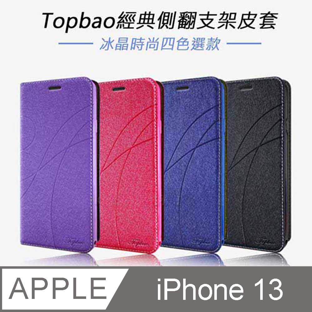 Topbao iPhone 13 冰晶蠶絲質感隱磁插卡保護皮套 藍色
