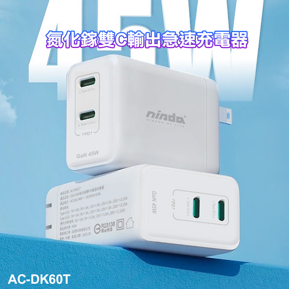 NISDA GaN45W 氮化鎵雙C輸出急速充電器