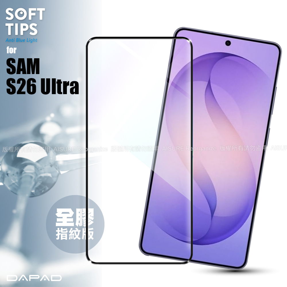 DAPAD Samsung Galaxy S26 Ultra 舒護貼藍光阻隔保護貼