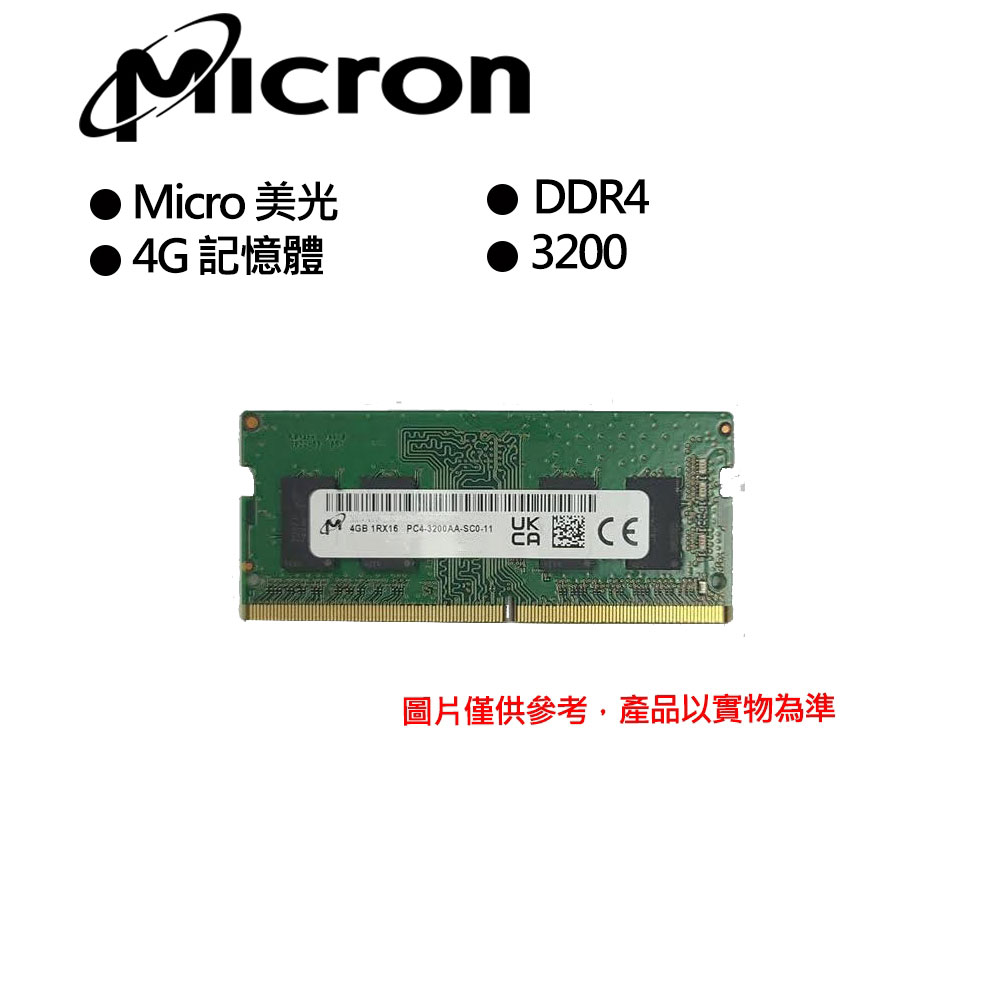 Micron美光 3200系列 4GB DDR4 記憶體