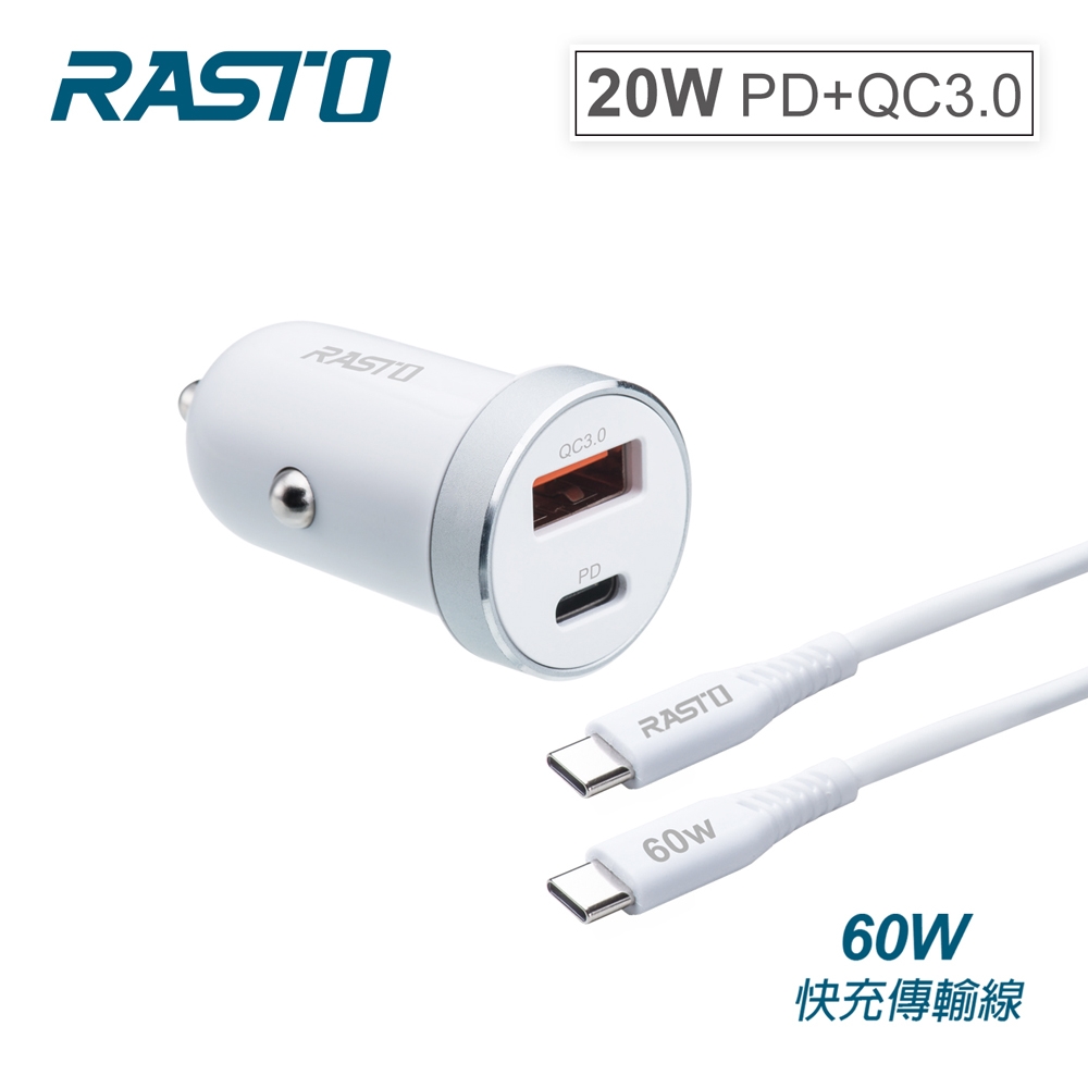 RASTO RB37 車用20W PD+QC 3.0雙孔+60W C to C快充傳輸充電組