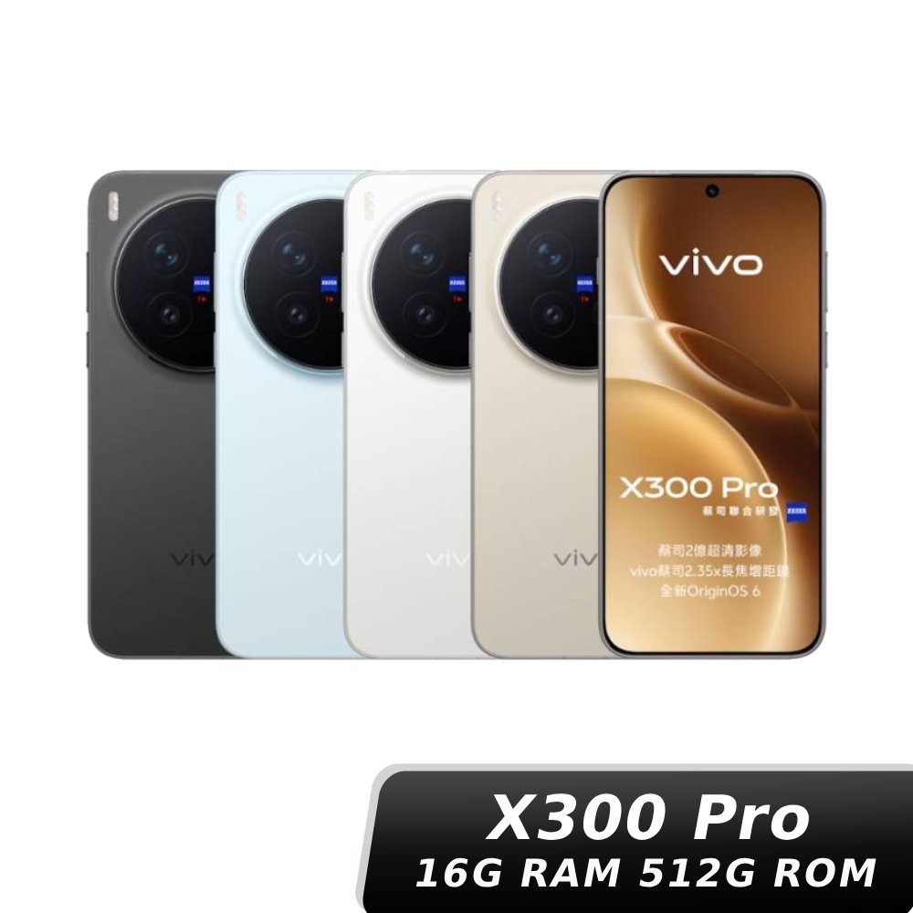 vivo X300 Pro 16G/512G