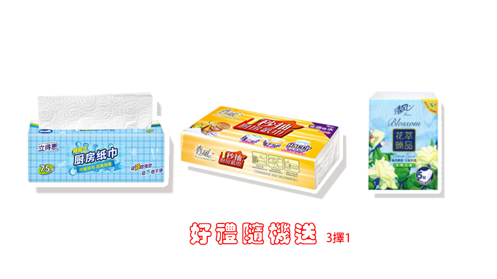 好禮隗鮮法 3擇1