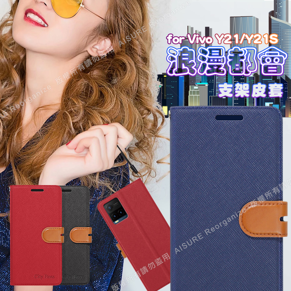 CITY For Vivo Y21 4G / Y21s 浪漫都會支架皮套-藍 (5G不共用)