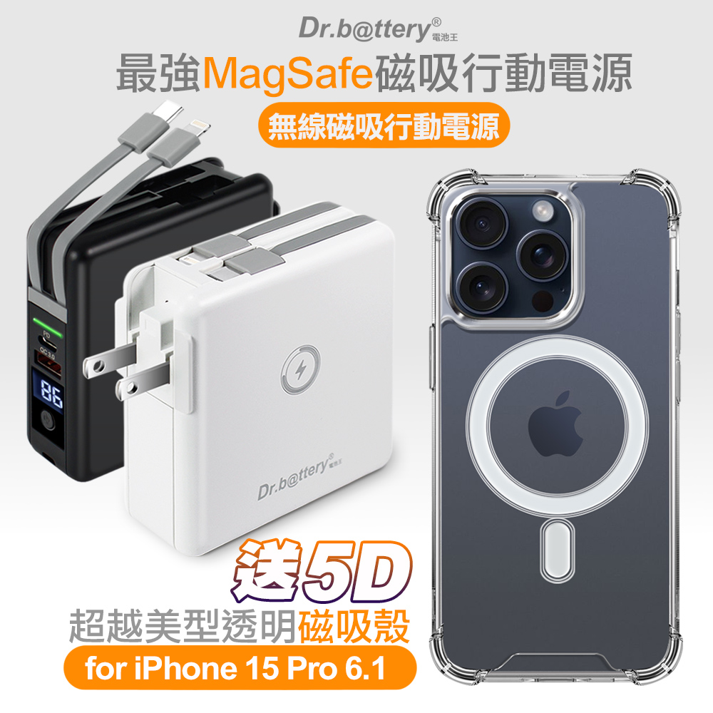 Dr.b@ttery電池王 多功能MagSafe無線充電+自帶線行動電源-黑色+贈i15 Pro磁吸殼