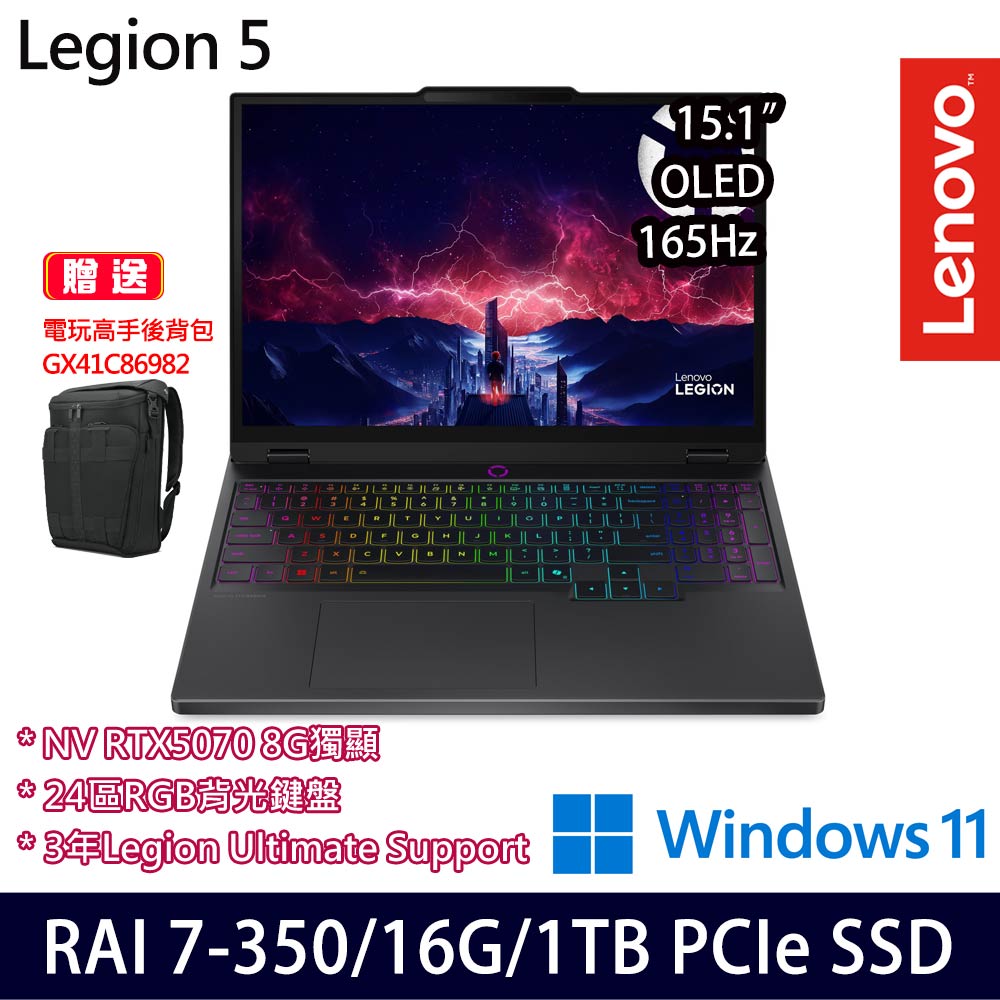 《Lenovo 聯想》Legion 5 83F1002STW(15.1吋WQXGA/Ryzen AI 7 350/16G/1TB SSD/RTX5070)
