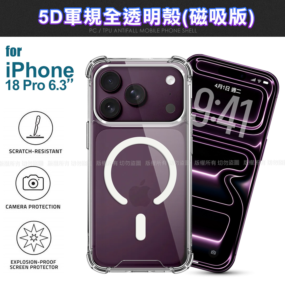CITY BOSS for iPhone 18 Pro 5D軍規全透明殼-磁吸版