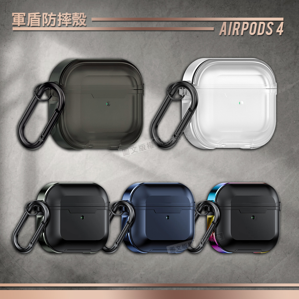 AirPods 4 第4代 軍盾鎧甲防摔 鋁合金抗衝擊邊框 耳機保護殼套 附金屬扣環(藍色)