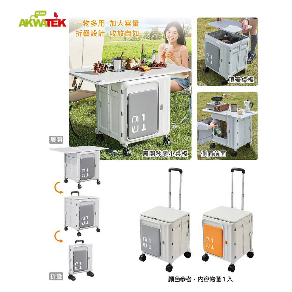 AKWATEK 多功能折疊拉桿箱(大四輪)55L(顏色隨機出貨) AK-03064