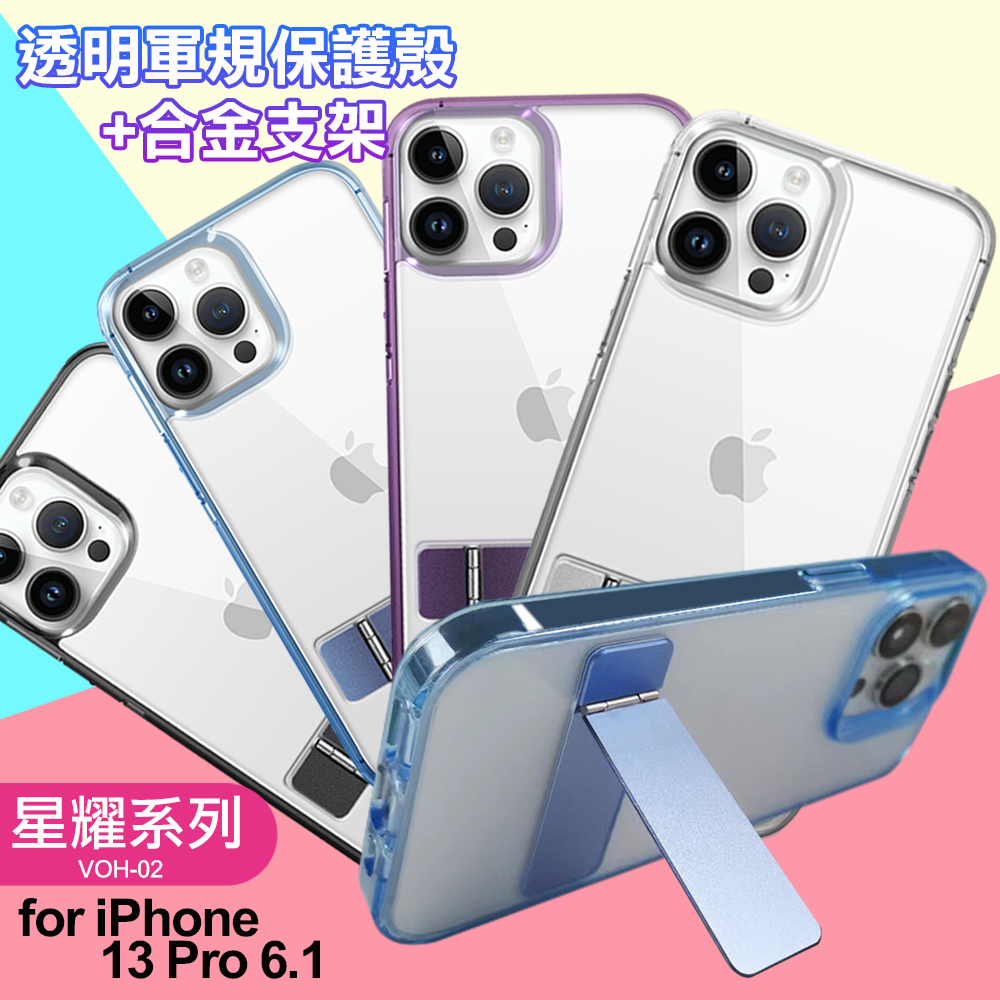 For iPhone13 Pro 6.1 閃耀可站立透明手機保護殼-黑