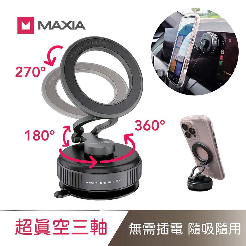 【MAXIA】超真空吸盤三軸磁吸手機支架-鋅合灰(360度旋轉 車用 磁吸支架 免充電 旅遊必備)
