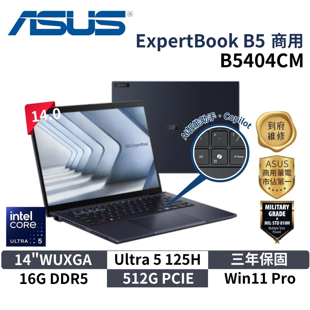 ASUS 華碩 B5404CM (14"WUXGA/Ultra 5 125H/16G/512GB/W11P/3Y) 商用筆電 筆記型電腦 華碩商用