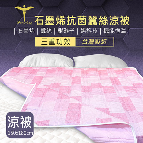 Dan Nice 丹尼絲 石墨烯抗菌蠶絲涼被(粉格)
