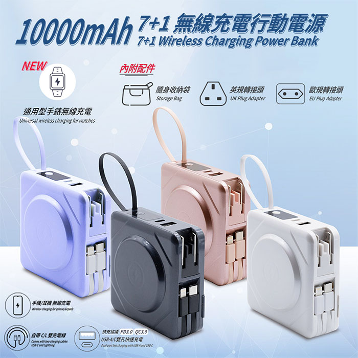 Wephone 7+1 快充行動電源/磁吸無線充電/自帶線/附贈出國轉接頭(手機/手錶/耳機) 璀璨粉