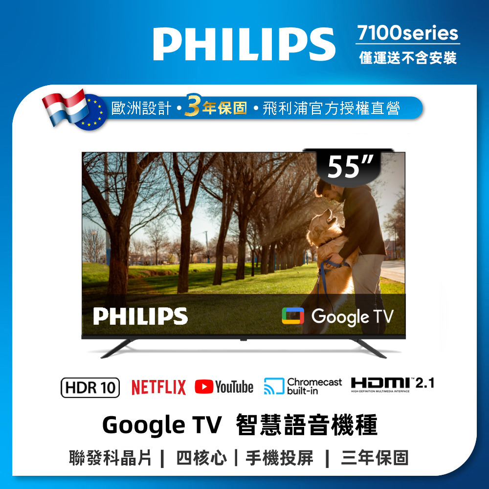 Philips 飛利浦 55型4K Google TV 智慧顯示器 55PUH7100 (不含安裝)