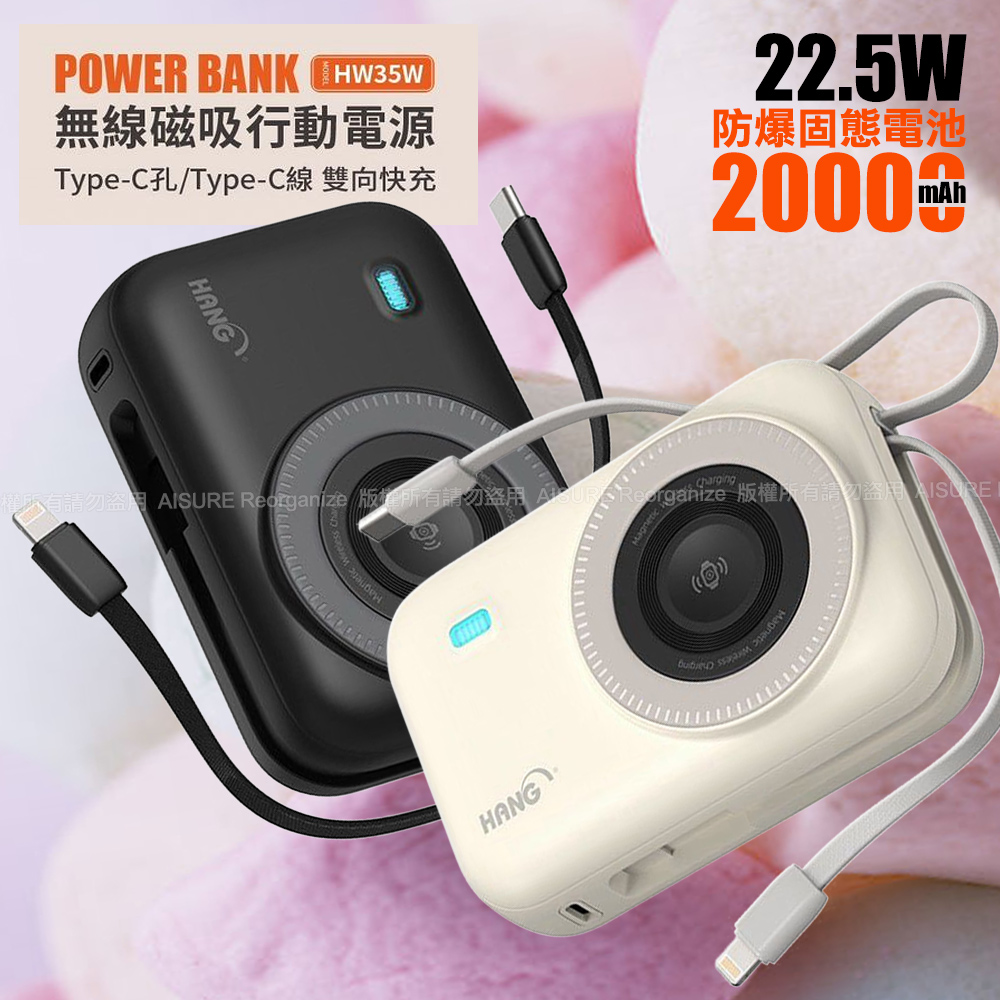 HANG HW35W 22.5W 固態防爆行動電源 Qi2磁吸充電 Wh標示 3C認證 20000mAh 自帶線-白