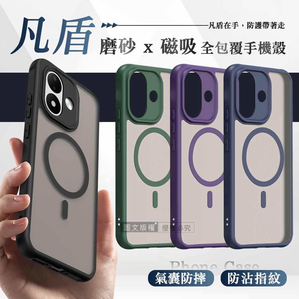 凡盾系列 紅米Redmi Note 17 5G/4G 磨砂磁吸防摔殼 鏡頭全包覆 手機殼(經典黑)