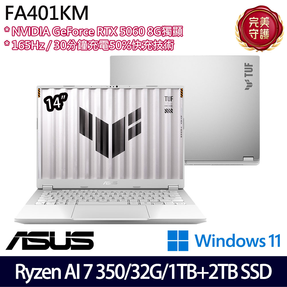 《ASUS 華碩》 FA401KM-0031C350H(14吋2.5K/Ryzen AI 7 350/32G/1TB+2TB SSD/RTX5060/特仕版