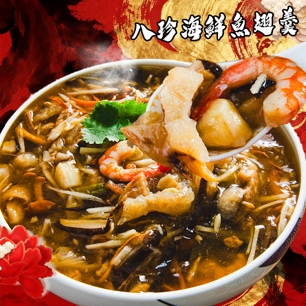 【鮮綠生活】八珍海鮮魚翅羹750g共3包