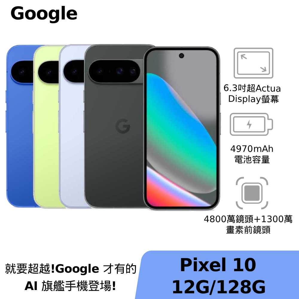 Google Pixel 10 12G/128G