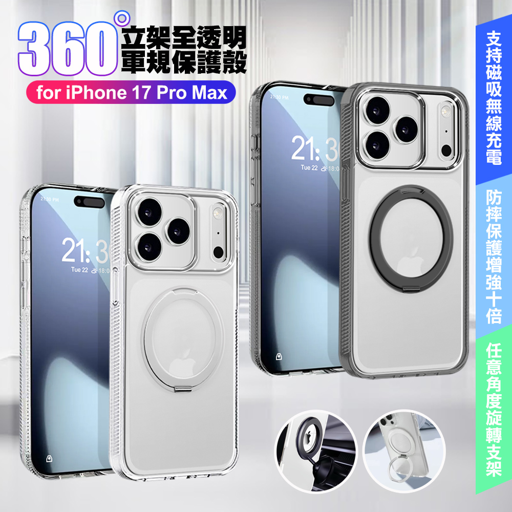 VOORCA iPhoone 17 Pro Max 豔星磁吸360度立架全透明軍規保護殼-黑