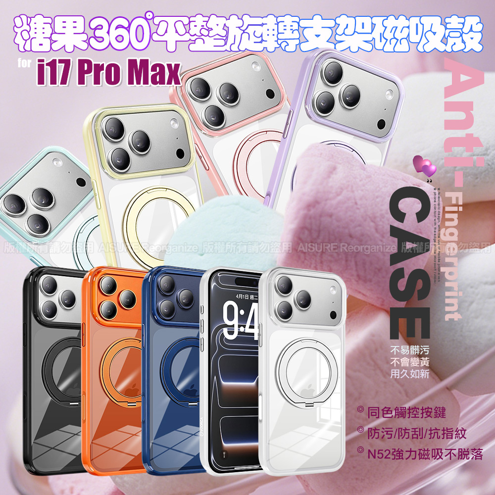 VOORCA for iPhone 17 Pro Max 糖果旋轉支架磁吸殼 紫色
