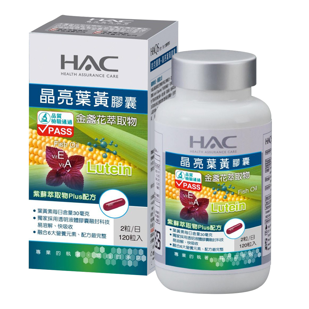 【永信HAC】哈克麗康-晶亮葉黃膠囊(120粒/瓶)
