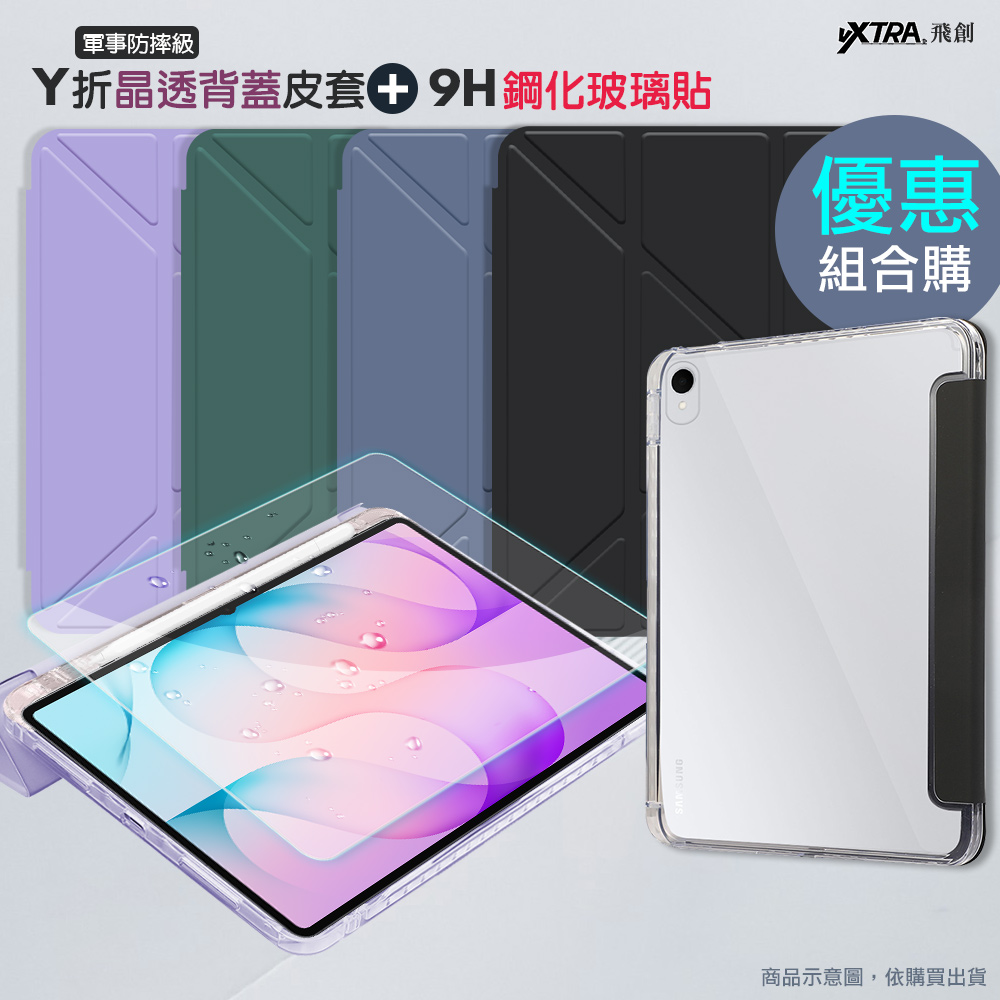 VXTRA 軍事防摔級 三星 Galaxy Tab S12 Ultra 14.6吋 Y折晶透背蓋立架皮套(暮光綠)+9H玻璃貼(合購價)