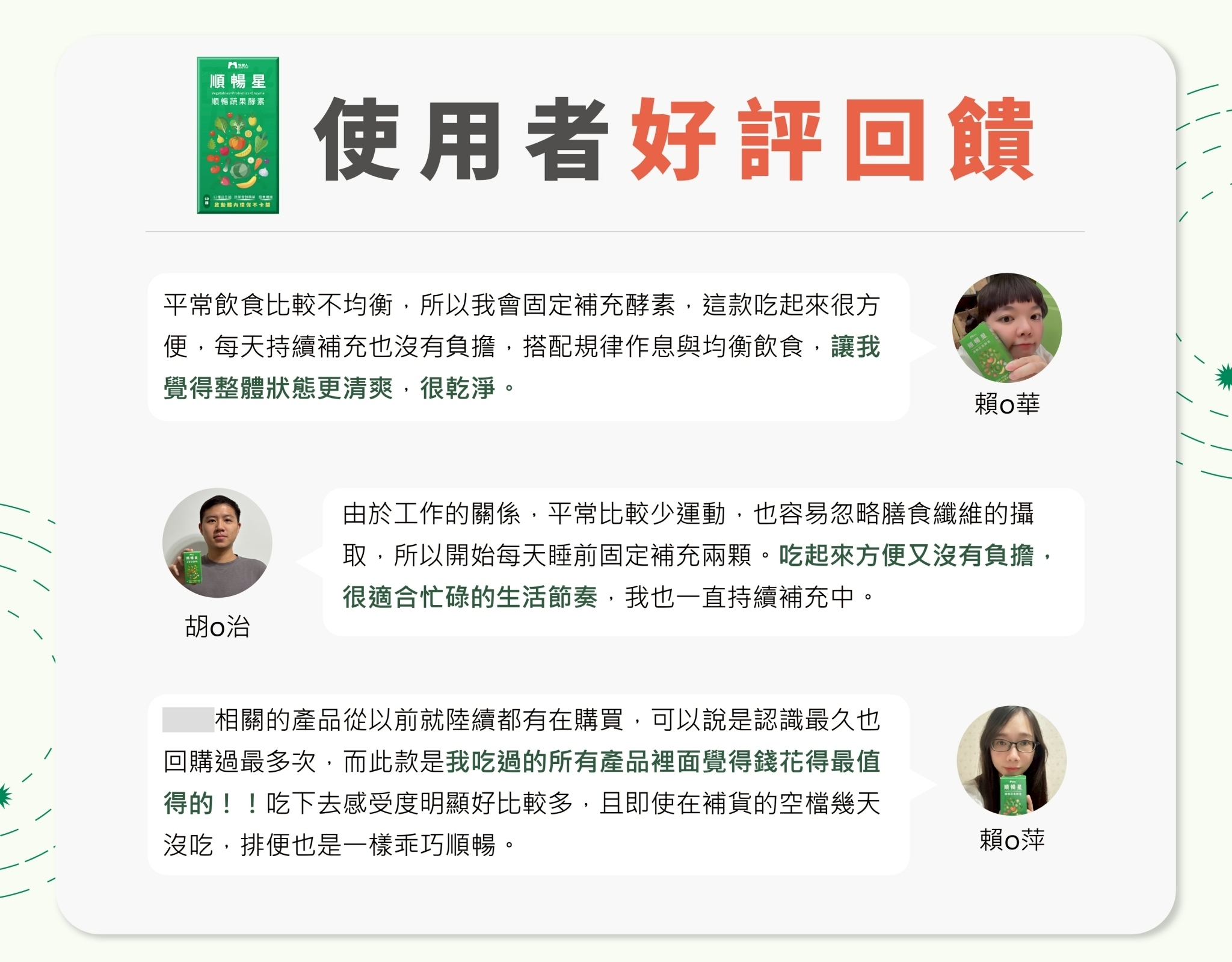 牧星人順暢星蔬果酵素評價 消費者真實回饋分享能改善便秘與大便乾硬困擾