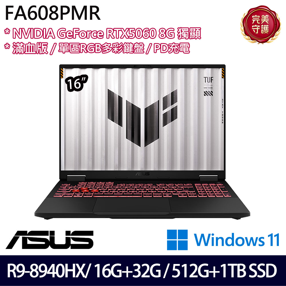 《ASUS 華碩》 FA608PMR-0041A8940HX(16吋2.5K/R9 8940HX/16G+32G/512G+1TB/RTX5060/特仕版
