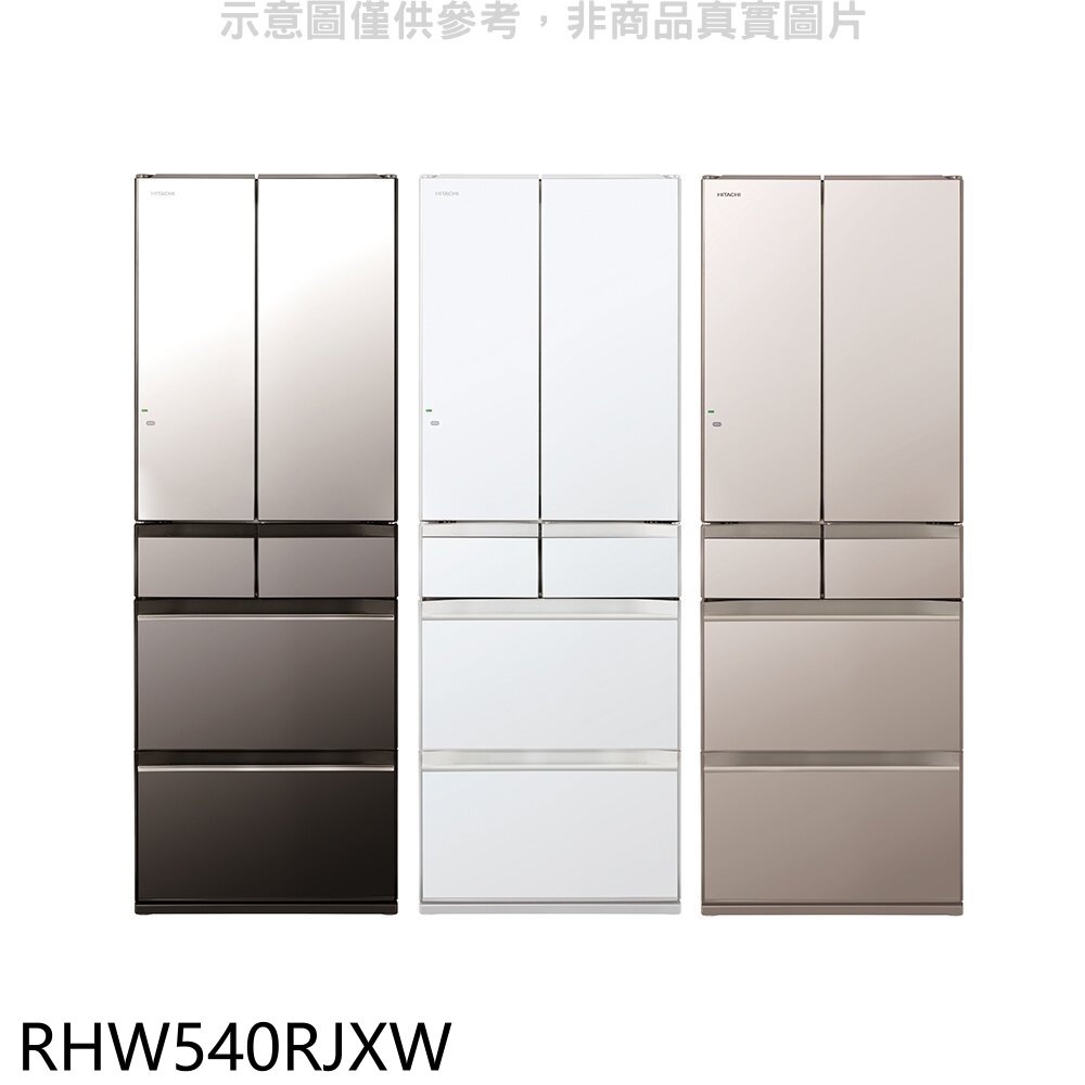 日立家電【RHW540RJXW】537公升六門變頻RHW540RJ同款XW琉璃白冰箱(含標準安裝)