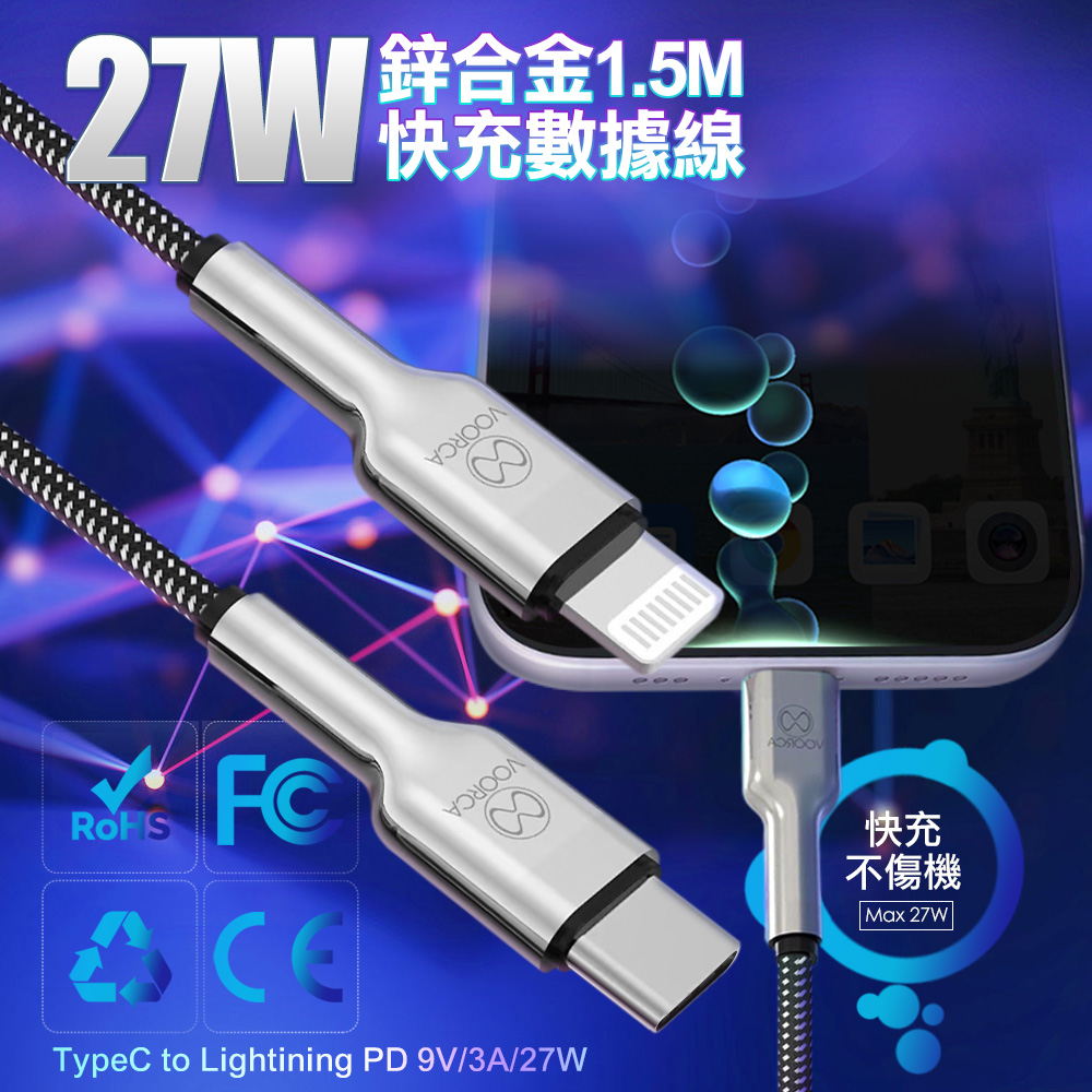 VOORCA 酒杯3D雙色鋅合金充電傳輸線 Type C to Lightning -1.5M-2入