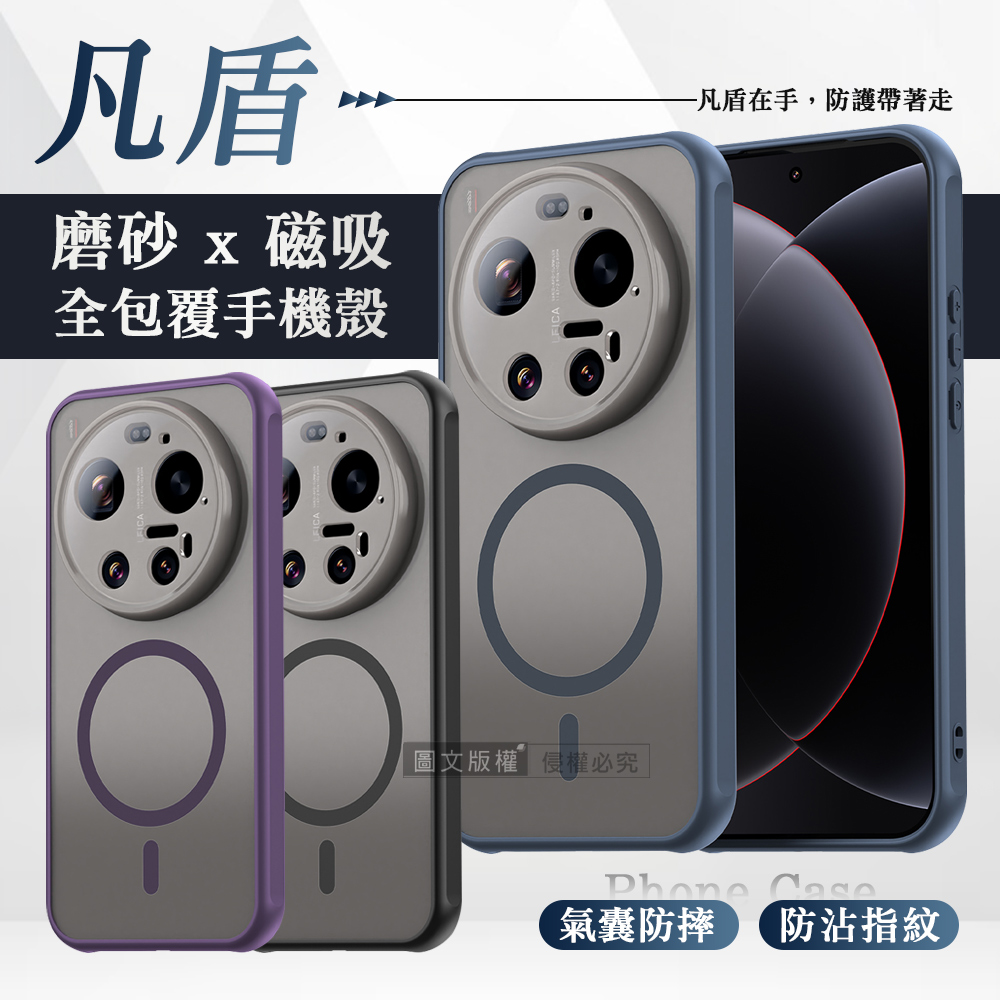凡盾系列 小米 Xiaomi 17 Ultra 磨砂磁吸防摔殼 鏡頭全包覆 手機殼(海軍藍)