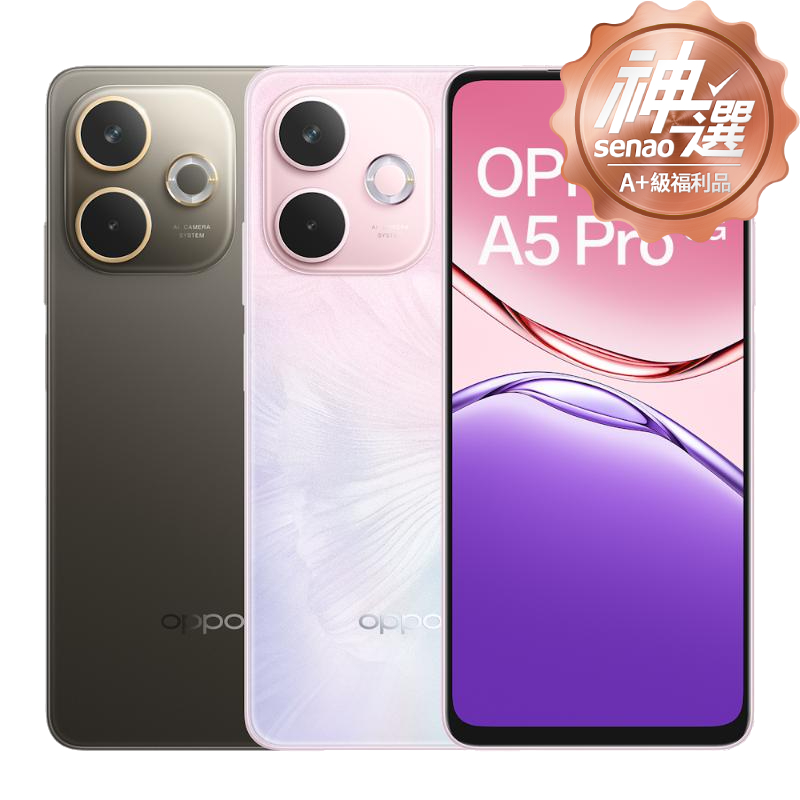 OPPO A5 Pro 5G (CPH2695) 6G/128G【A+級福利品 6個月保固】