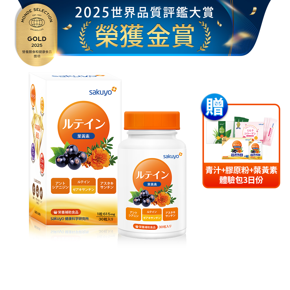 sakuyo 金盞花萃取葉黃素軟膠囊(食品)(30粒/瓶)