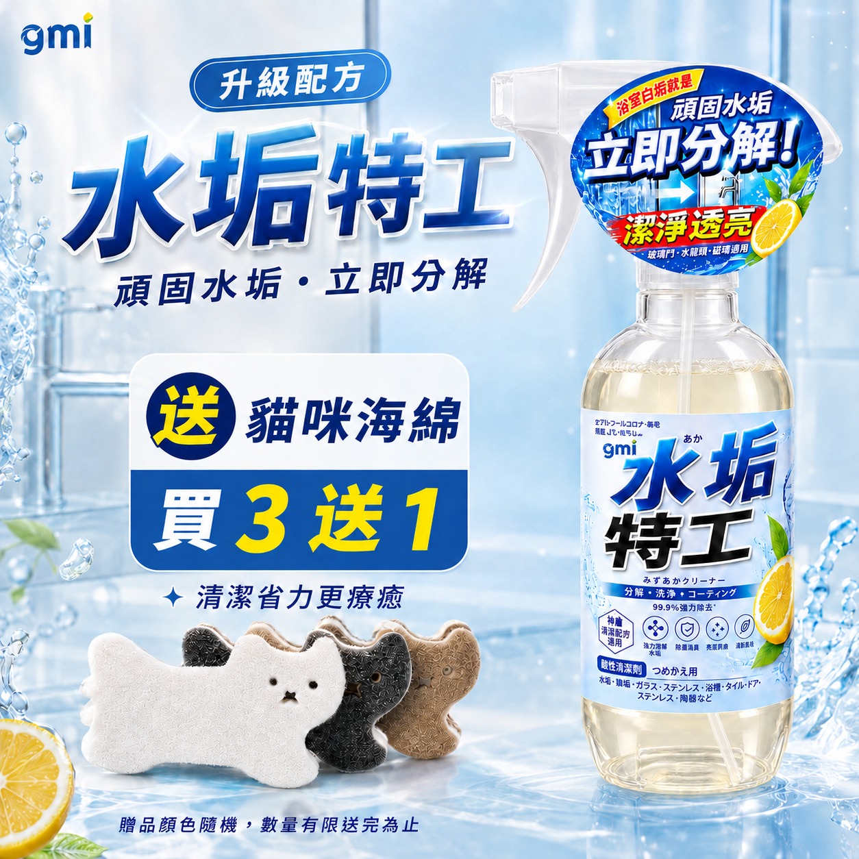 QMI 水垢特工 升級配方3瓶組 送貓咪清潔刷 浴室玻璃除水垢劑 日本植萃