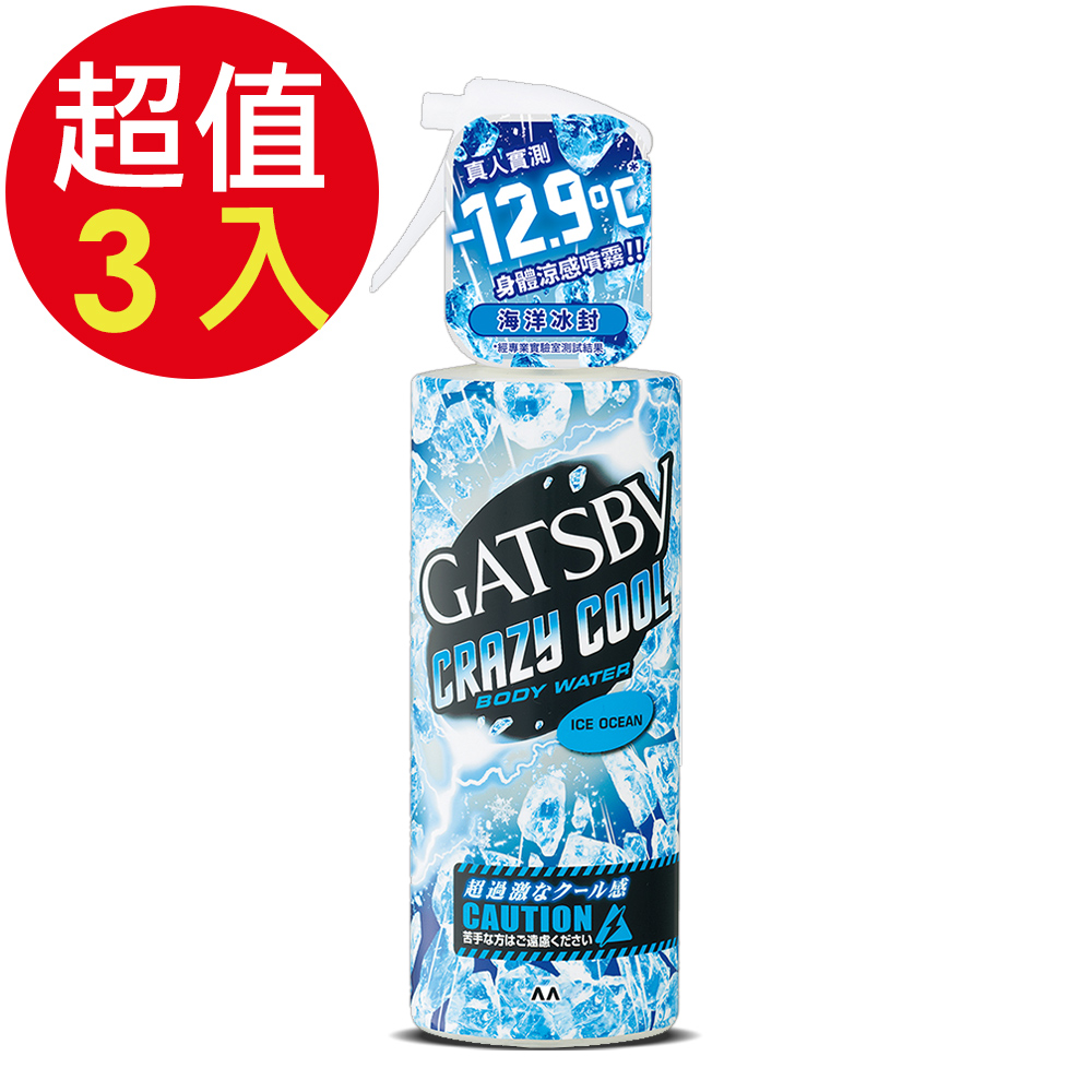 GATSBY 魔法激凍體用噴霧(海洋)x3入(170ml/入)