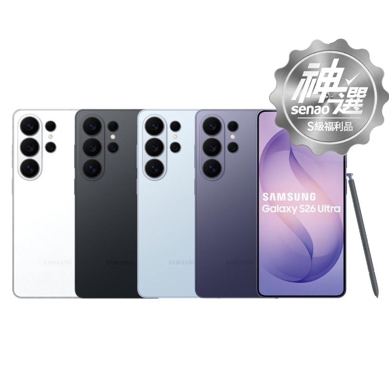 SAMSUNG Galaxy S26 Ultra 12G/256G【S級福利品 6個月保固】