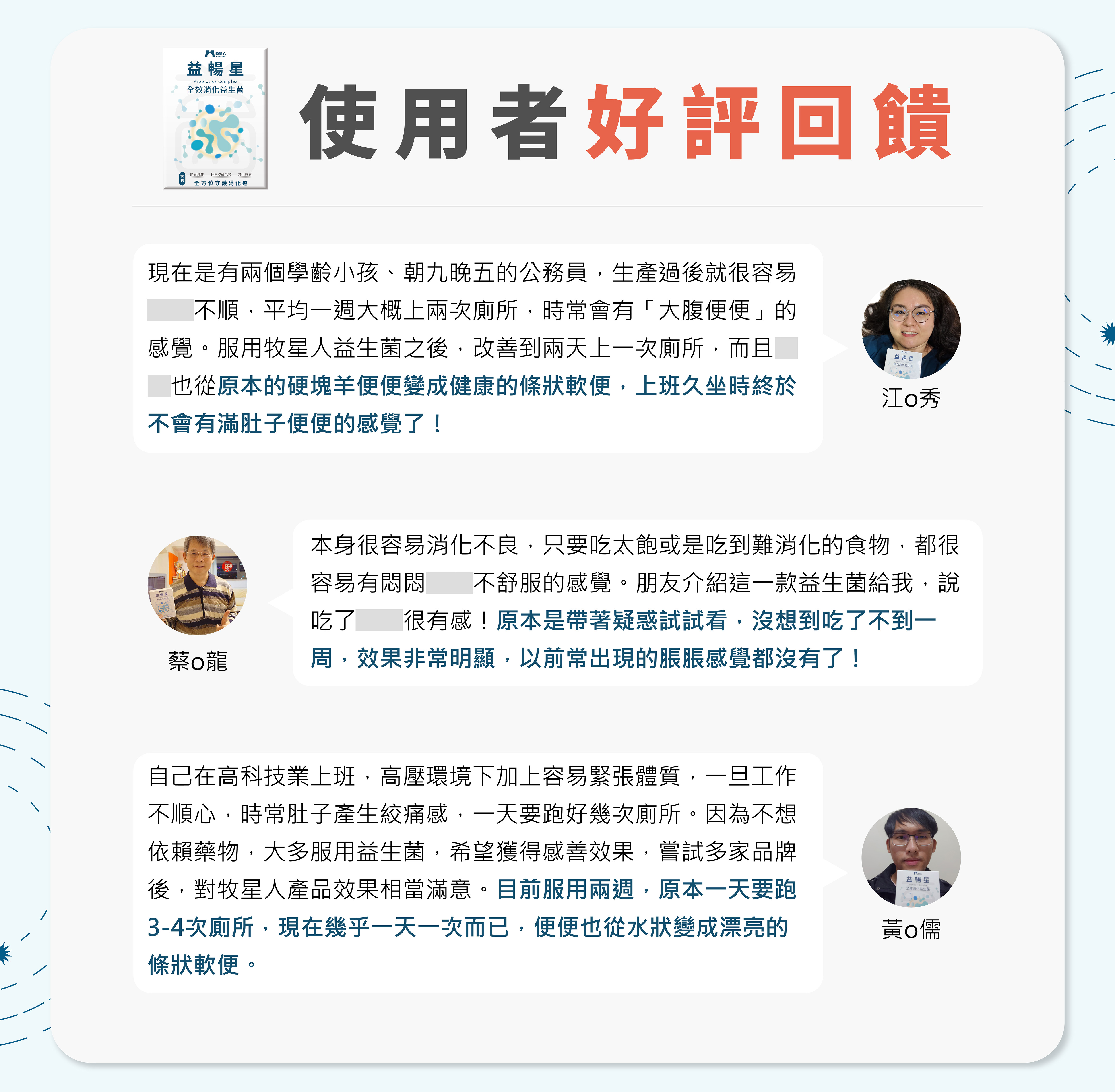 牧星人益生菌益暢星評價排便順暢幫助消化