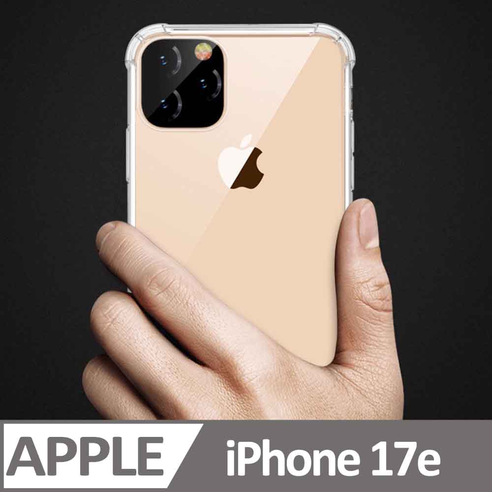 iPhone 17e 新四角透明防撞手機殼