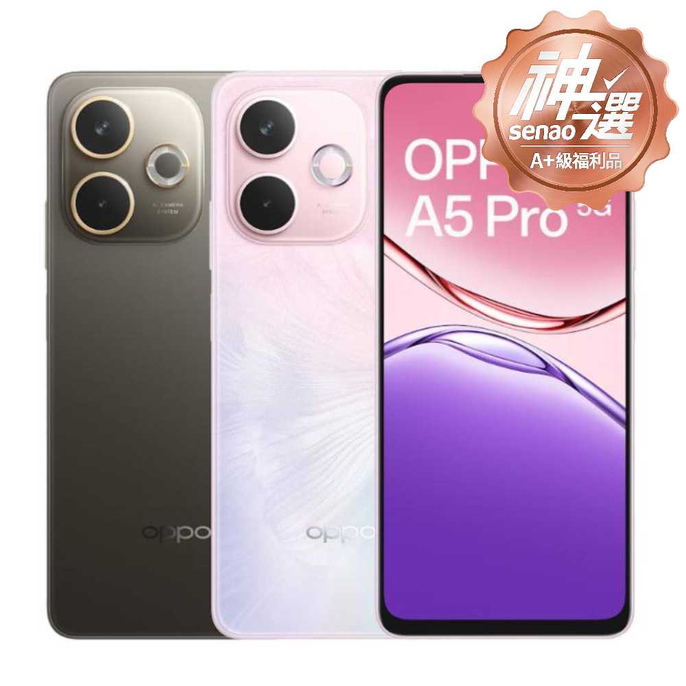 OPPO A5 Pro 5G (CPH2695) 8G/256G【A+級福利品 6個月保固】