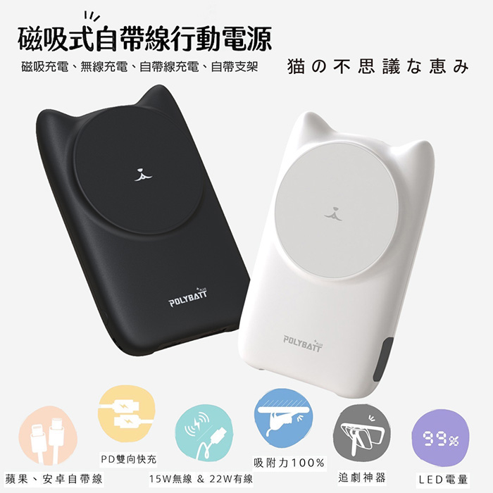 【療癒貓咪】22W 磁吸式無線/自帶線/快充行動電源(贈送一體成型插座充電線) 白貓
